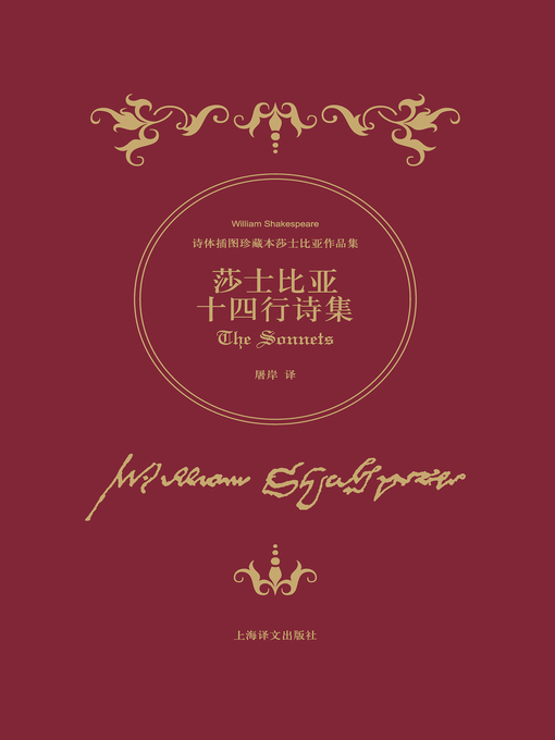 莎士比亚十四行诗集(Shakespeare's Sonnets of Poetry